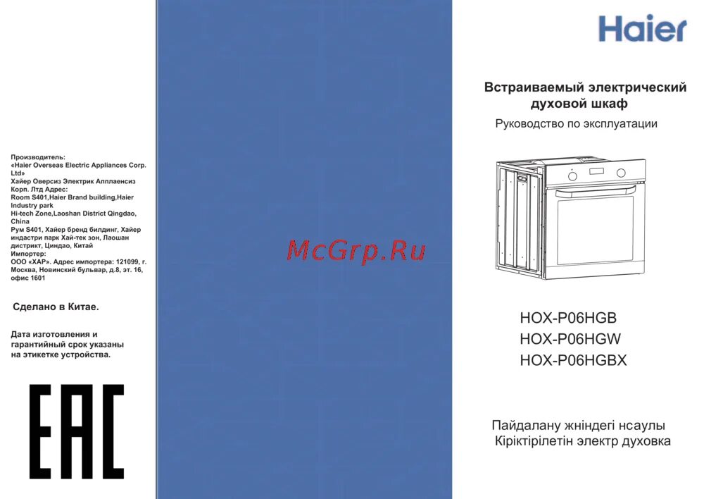 Инструкция к духовке горения touch control. Духовка хаер режимы. Режимы духового шкафа хайер. Haier духовой шкаф электрический режимы. Духовой шкаф haier hox-c09atqbb инструкция.