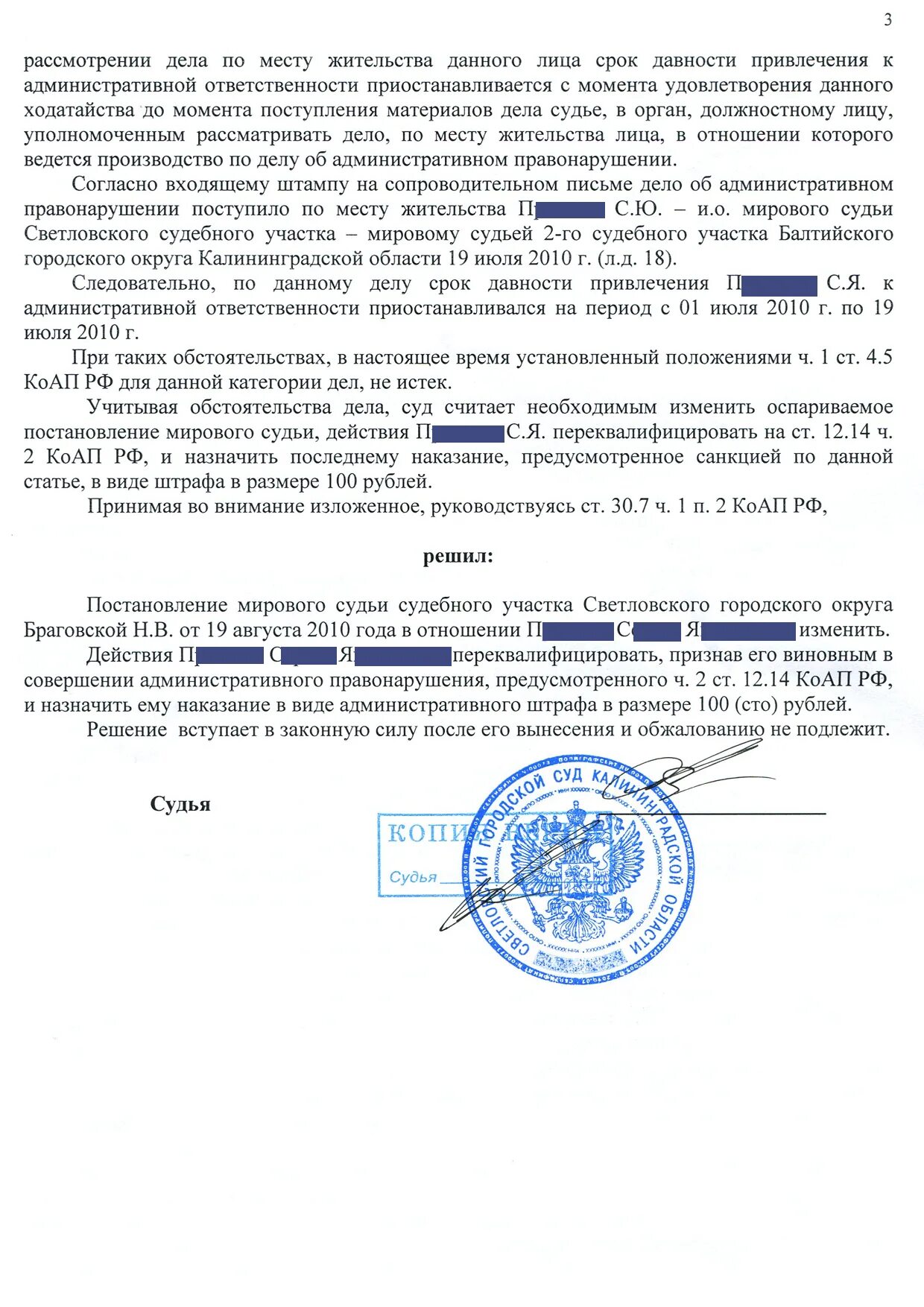 Статья 12.10. Ст.12.15 ч.4 КОАП РФ, изменениями. Постановление суда 12 15 КОАП. Ст 12 15 ч 5 КОАП РФ наказание. КОАП ст 12 16 ч 5 КОАП РФ.