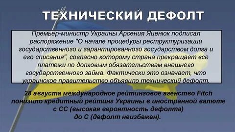 Что такое дефолт кратко и понятно