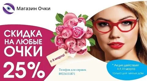 Дисконт оптик