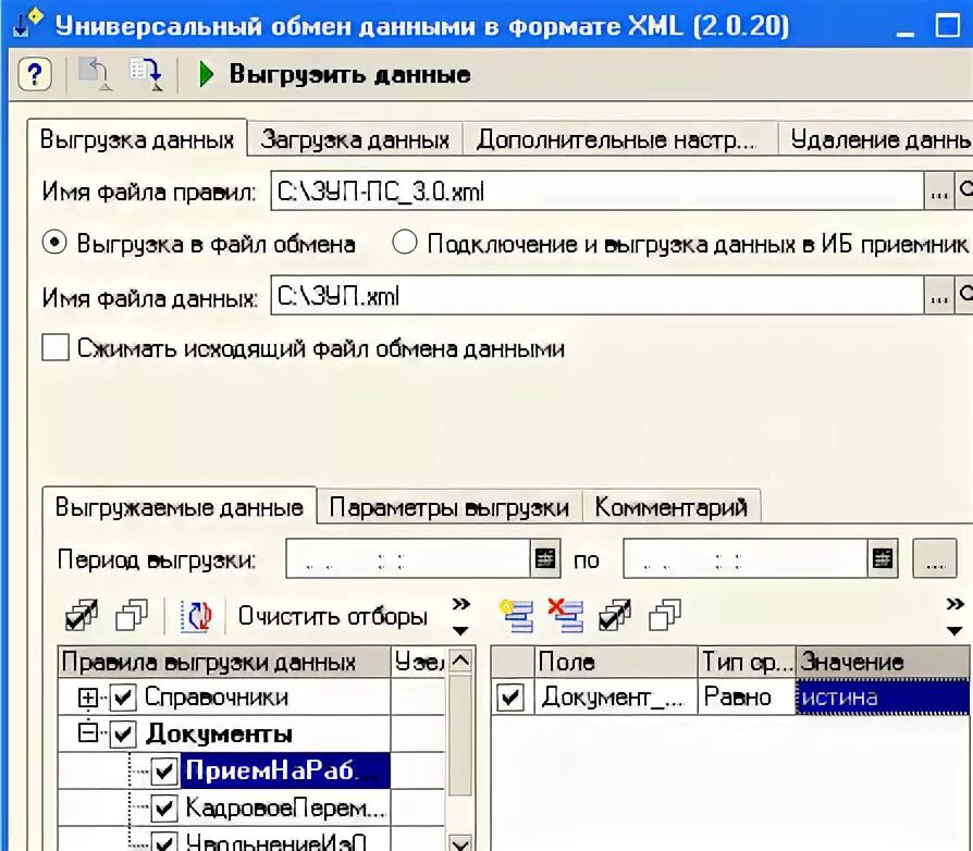 Универсальный обмен в формате xml 1с. Загрузка выгрузка документа. 1с универсальный обмен данными в формате xml. как прописать путь выгрузки в 1с на диск.
