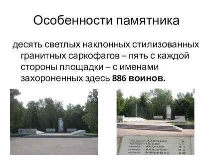 Художественные особенности памятника