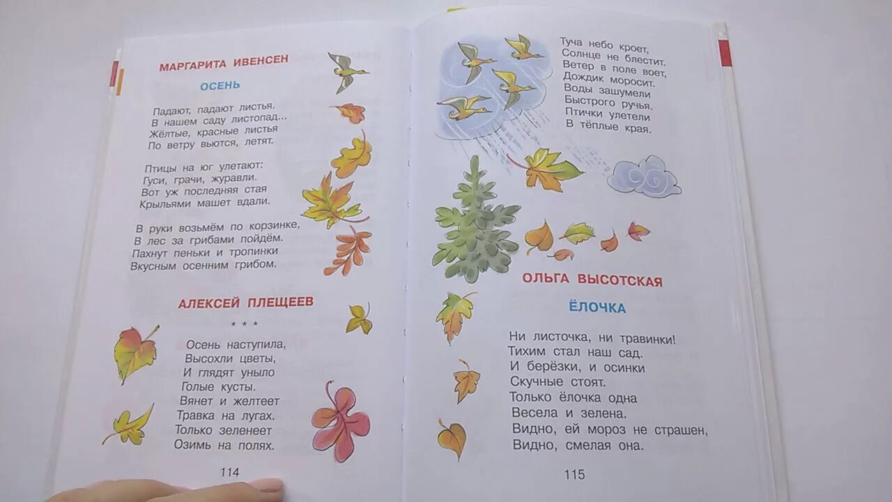 Книга падают листья. Стихотворение м. Ивенсен «падают листья».. Ивенсен осень стихотворение. Ивенсен падают падают листья. Стих падают падают листья в нашем.