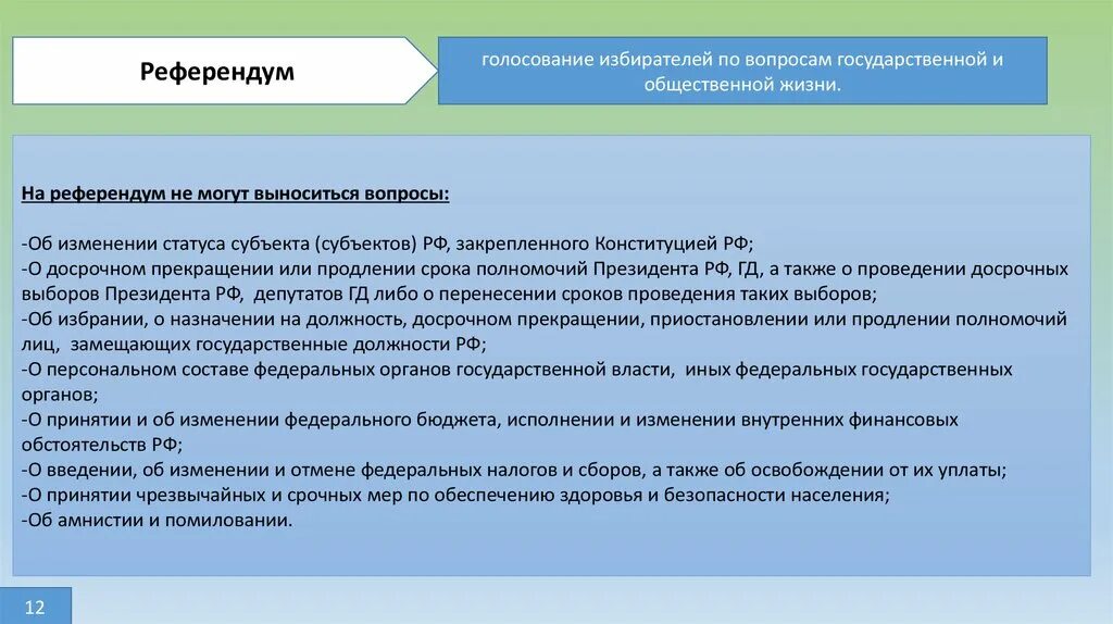 Вопросы не выносимые на референдум. Референдум какие вопросы. Какие вопросы выносятся на референдум. На референдум не выносятся вопросы:. Изменение сроков полномочий президента