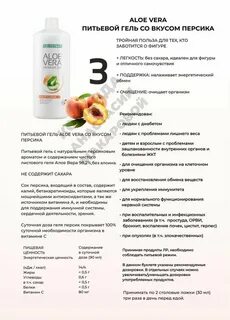 Питьевой гель персик