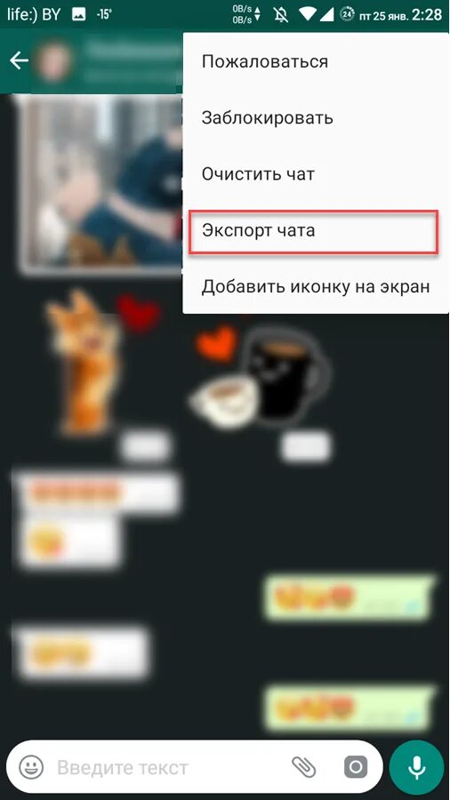 Что такое экспорт чата. Что такое экспорт чата в WHATSAPP. Экспорт чата WHATSAPP что это такое на андроид. Сохранение чата WHATSAPP. Как экспортировать ватсап