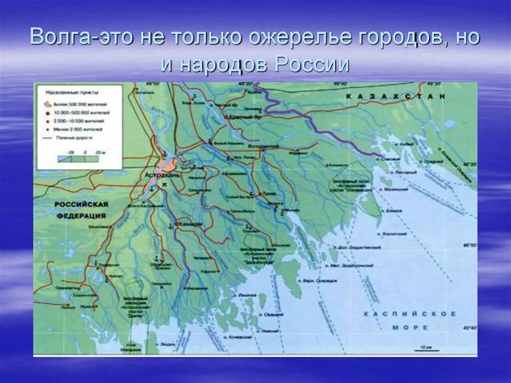 Дельта волги длина. Карта дельты реки Волги. Карта дельты реки Волга Астрахань. Дельта Волги на карте России. Дельта реки Волга Астраханская область.