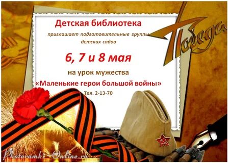 Рамка для презентации день победы