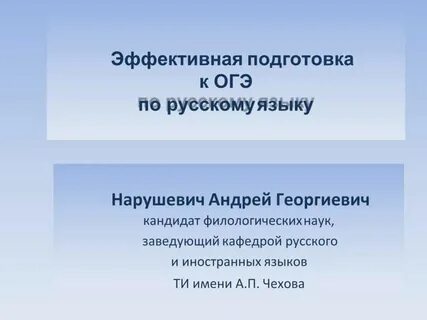 Нарушевич готовимся к гиа