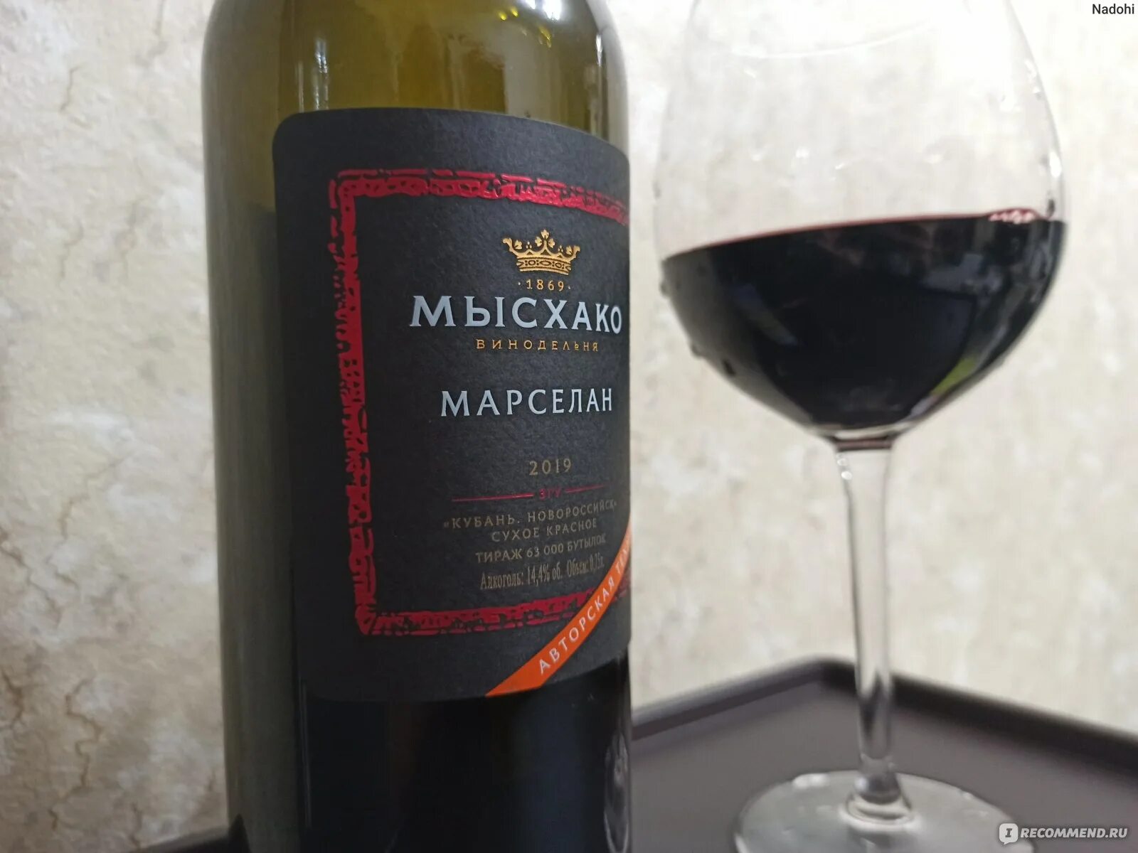Черное из красного вина мысхако. Вино Мысхако Марселан. Вино Мысхако Шираз. Мысхако Шираз вино красное. Вино Мысхако Марселан красное сухое.