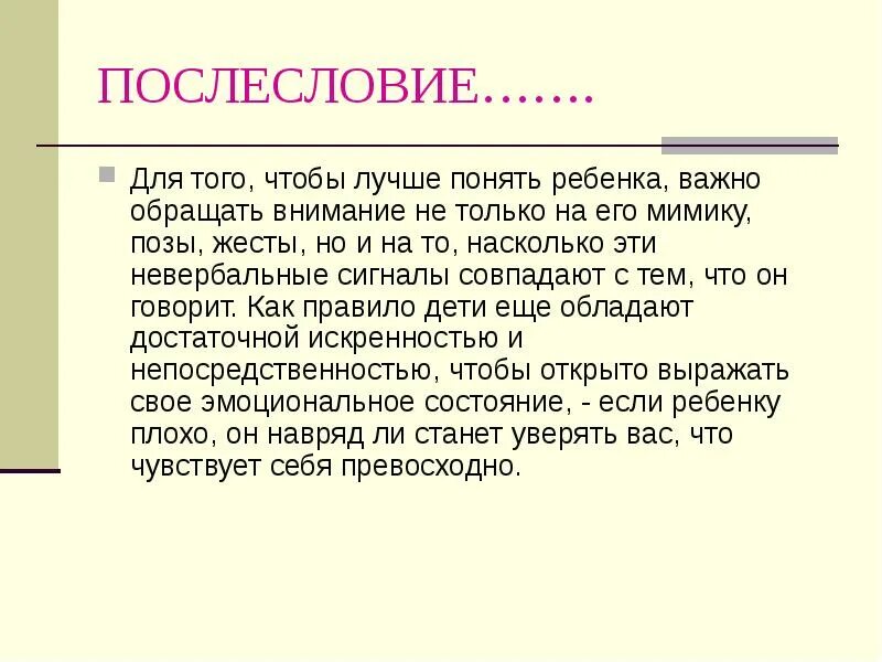 Что такое послесловие. Послесловие. послесловие надпись. послесловие для детей. послесловие картинка.