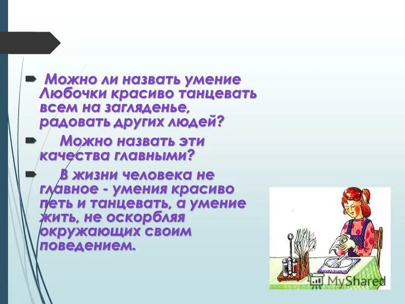 Характеристика николеньки юность. Сколько лет было любочке. Детство толстого любочка. Имя любовь краткие формы. Любочка омск памятник сообщение.