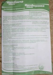 Свечи для ушей от пробок инструкция