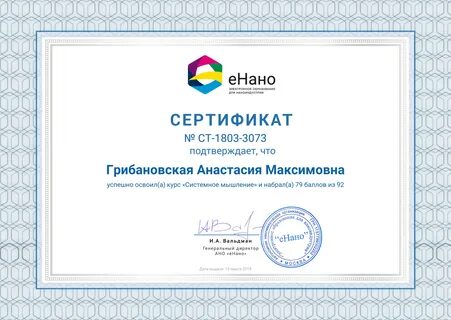 Электронный сертификат обучения