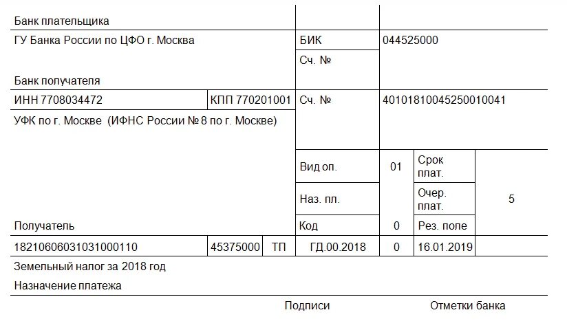 Платежное поручение пени по налогу. Земельный налог образец платежного поручения. Заполненное платежное поручение по налогу на имущество. Пример платежного поручения земельный налог.