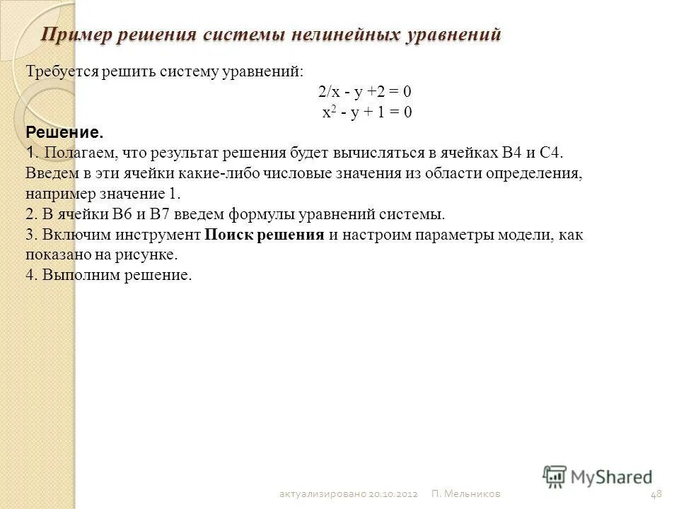 1 48 пример. 1 48 пример