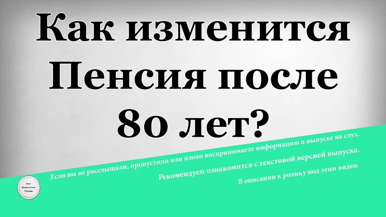 Сколько доплачивают после 80 лет. Доплата к пенсии после 80. Надбавка к пенсии после 80 лет. Повышение пенсии после 80 лет. Надбавка к пенсии после 80 лет в Москве.