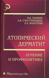 Чем лечится дерматит
