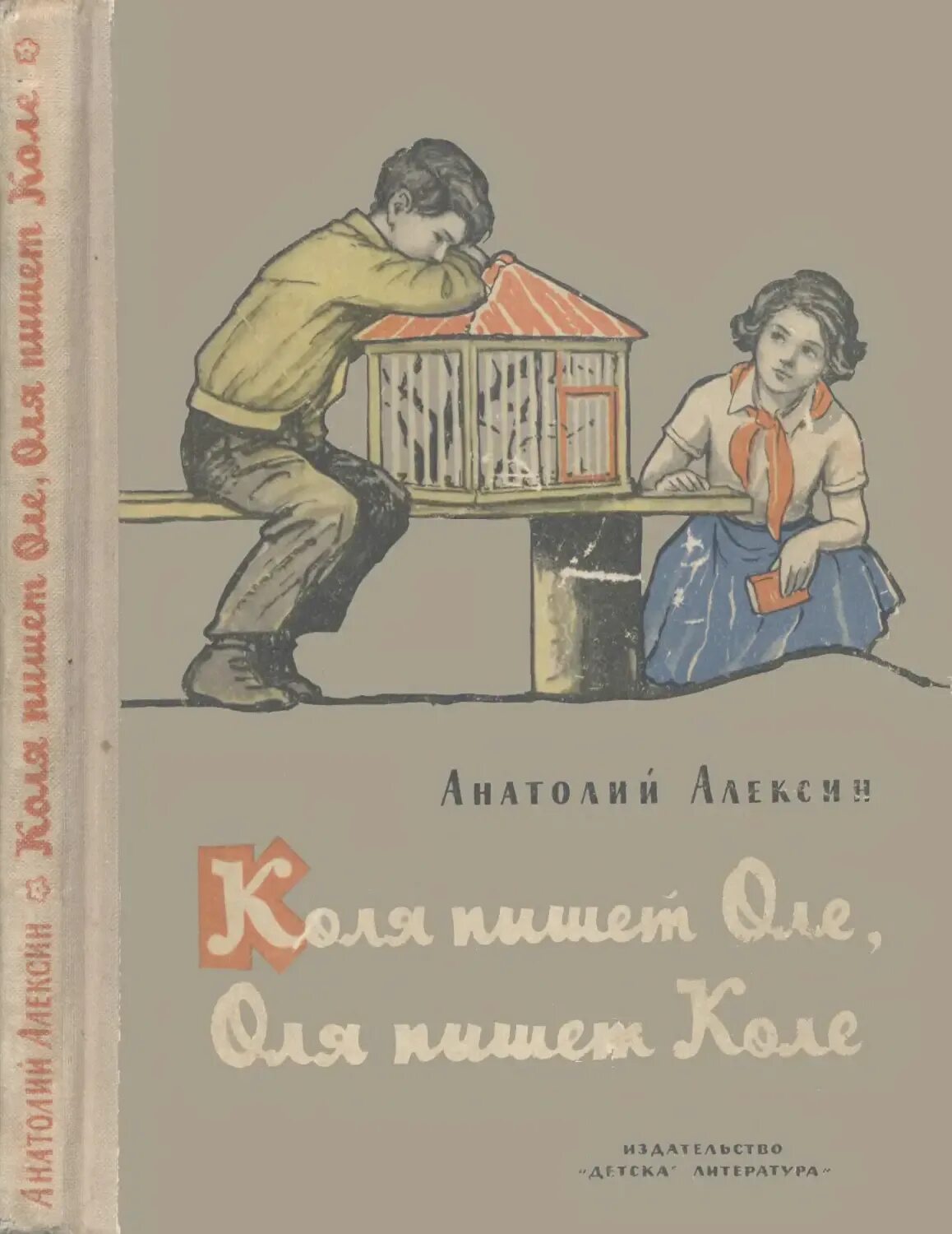 Русское домашнее произведение. Алексин Коля пишет Оле.