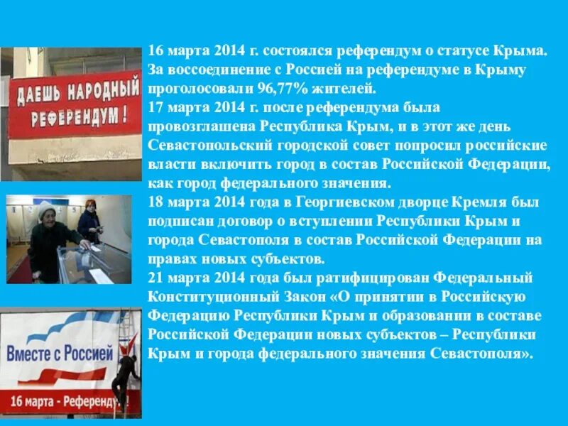 Презентация воссоединение крыма с россией подготовительная группа. Воссоединение Крыма с Россией презентация. Политический кризис на Украине и воссоединение Крыма с Россией. Краткое описание воссоединение Крыма с Россией.