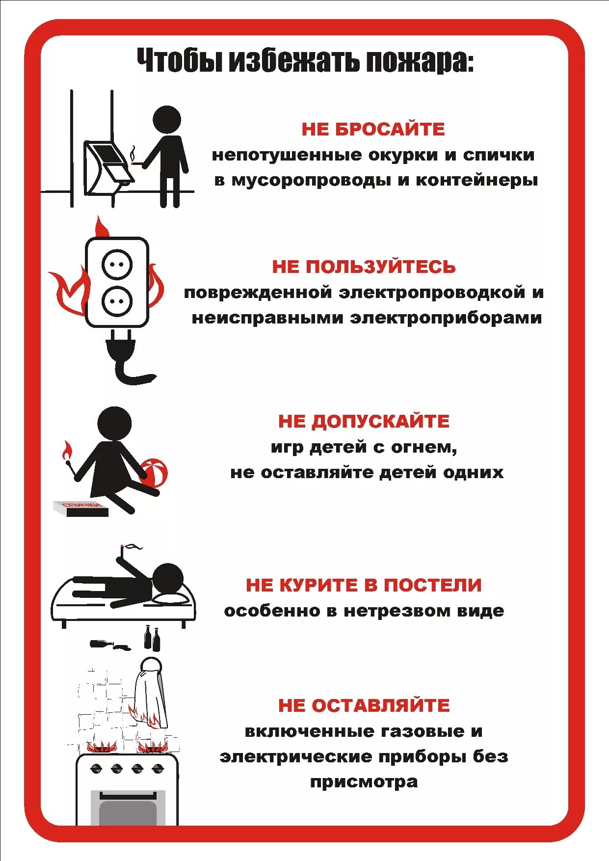 Службы профилактики пожара. Чтобы избежать пожара. что делать чтобы предотвратить пожар. что нужно делать чтобы избежать пожара.