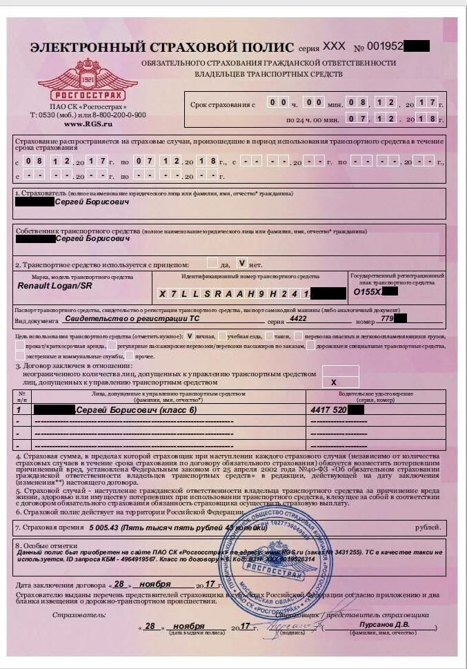 В какой компании застраховать осаго. Полис осаго. электронная страховка на автомобиль. страховой полис осаго. полис осаго страхование авто.