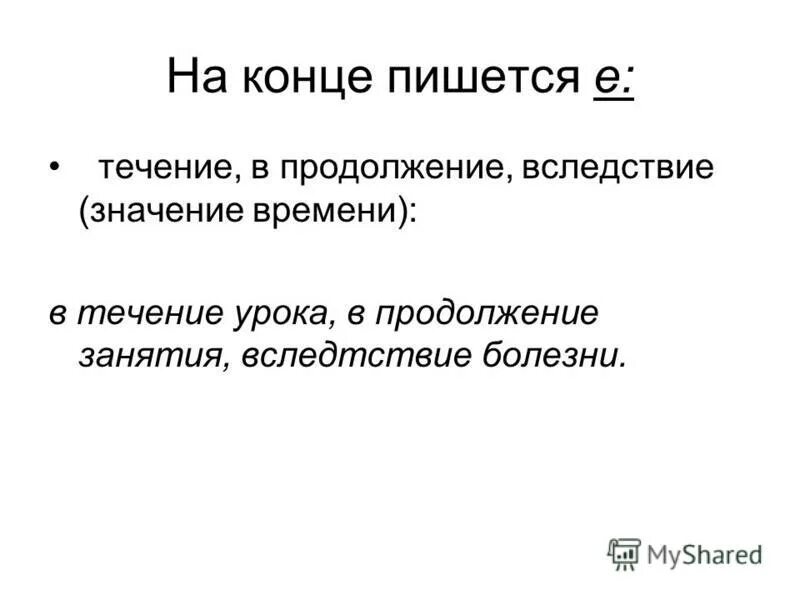 Занимался в продолжении года