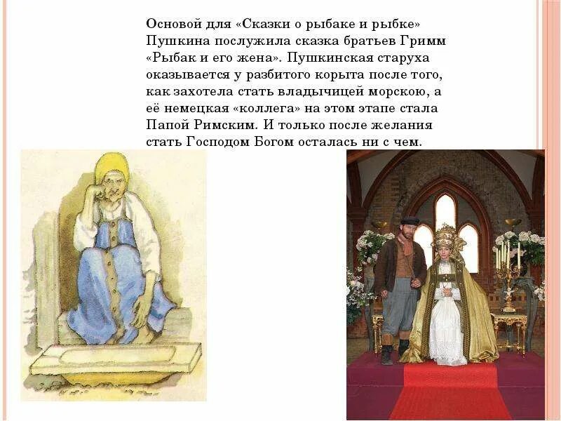 Гримм рыбак и его жена. О рыбаке и его жене братья гримм. сказка о рыбаке и его жене братья гримм. сказка о рыбаке и рыбке братьям гримм.