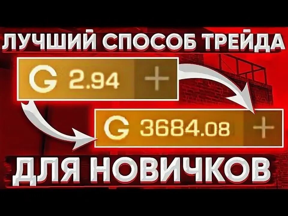 Как трейдится в стандофф 2 2025