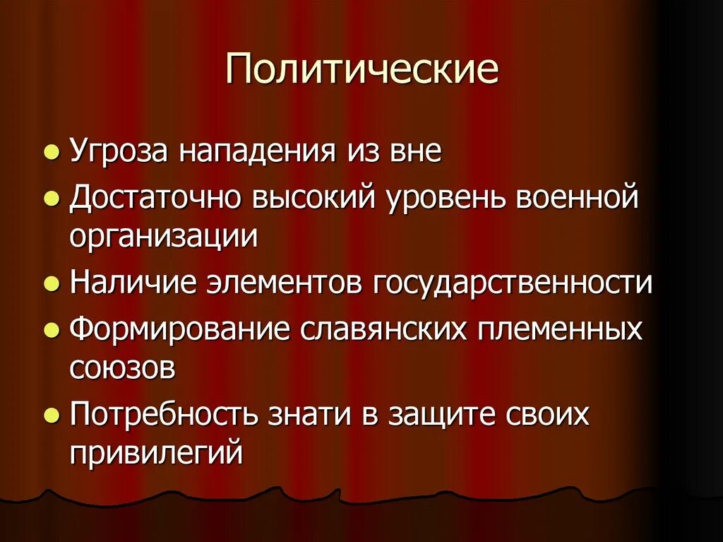 Угрозы политической безопасности. Политические угрозы. Политические угрозы государству. Политические угрозы России. Политическая угроза РФ.