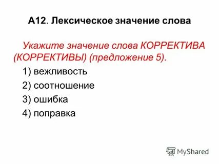 Укажите значение слова в контексте предложения