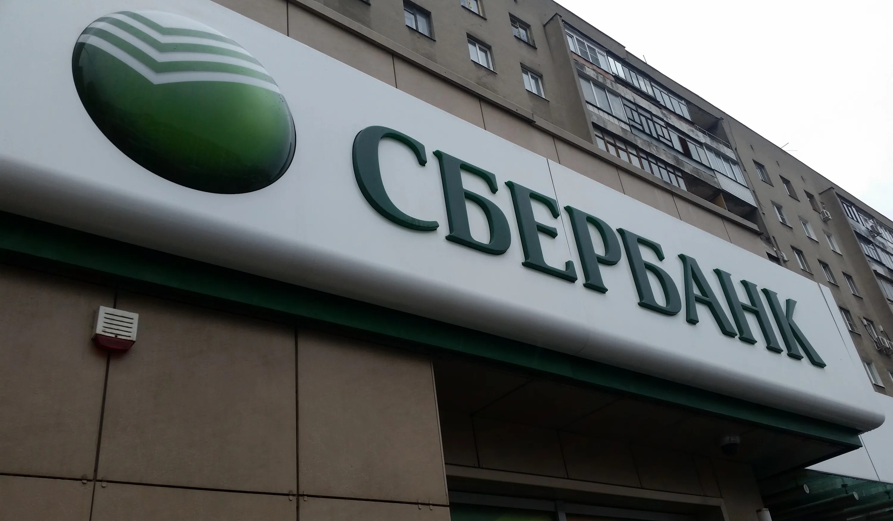 Режим работы сбербанка воронеж кольцовская. Сбербанк. сбербанк воронеж. сбербанк новый дизайн.