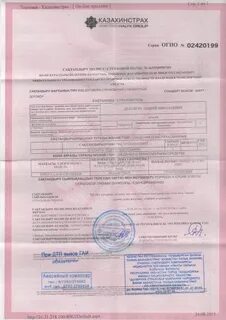 Страховка костанай