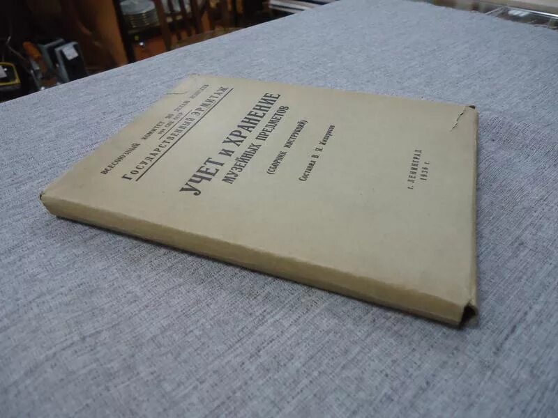 учет и хранение музейных предметов