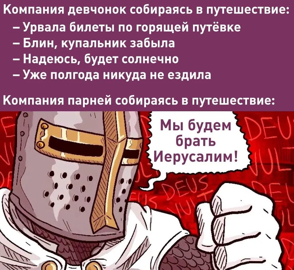 На Иерусалим Deus Vult. Иерусалим крестоносцы Deus Vult. Мы будем брать Иерусалим Мем. Что будете брать Иерусалим.