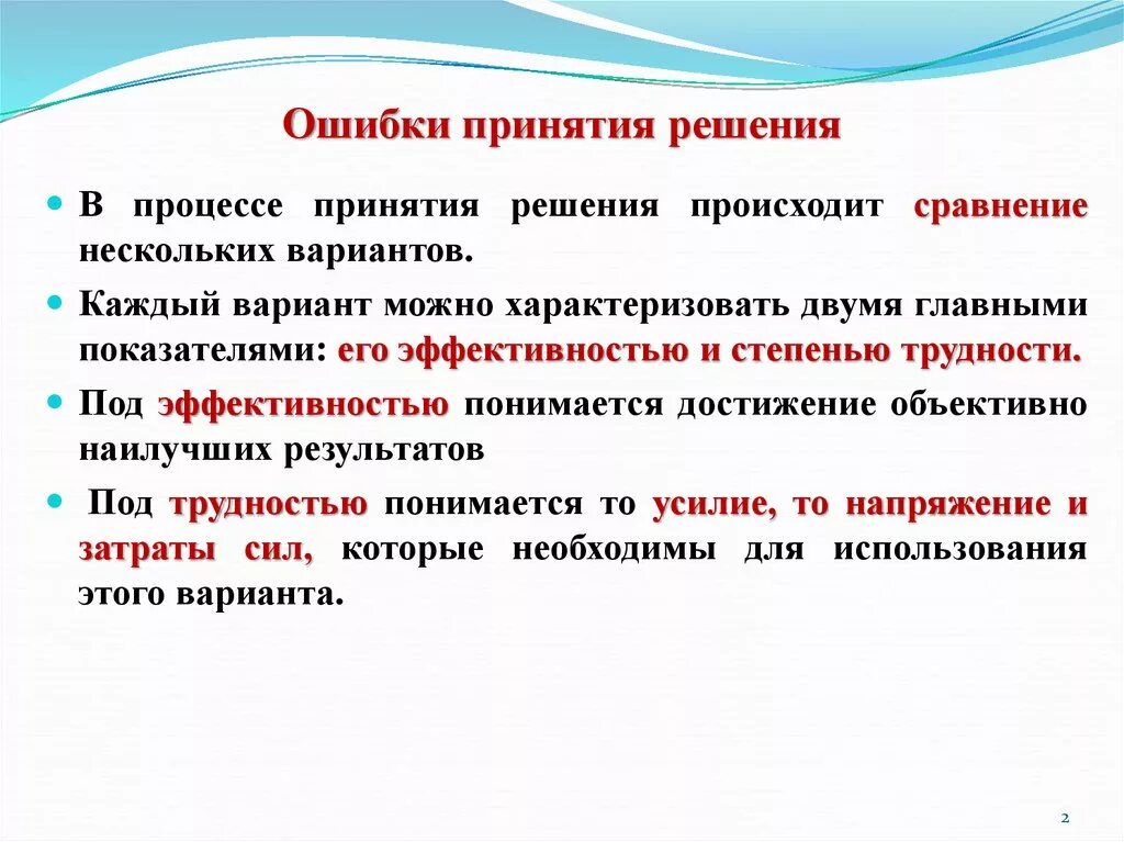 Ошибки принятия решений. Ошибки при принятии решений. Ошибки в процессе принятия решений. Причины возникновения опасных ситуаций. Каковы основные ошибки