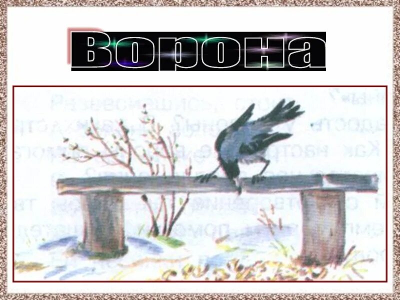 Стих ворона александр александрович блок. Блок "ворона"). Стих александра александровича блока ворона. Стих ворона александр александрович блок. Александр блок ворона.