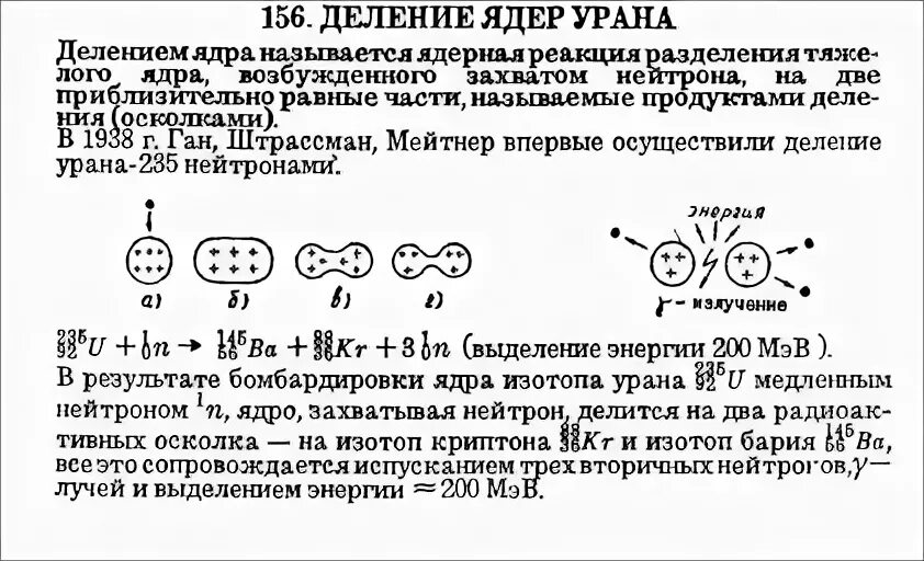 Изучение деления ядра лабораторная работа 9. Цепная реакция деления ядер урана.