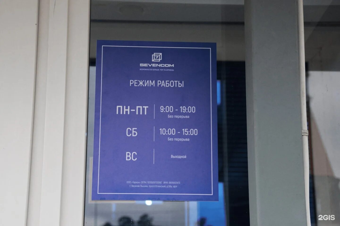 Севенком верхняя пышма. Успенский проспект 58 верхняя пышма. sevencom верхняя пышма. севенком верхняя. sevencom верхняя пышма офис.