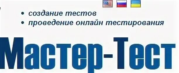 Мастер тест