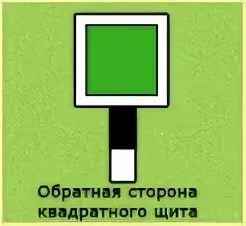 Квадратный щит. Зеленый квадратный щит. Квадратный щит желтого цвета. Квадратные щиты на ЖД. Желто зеленый щит