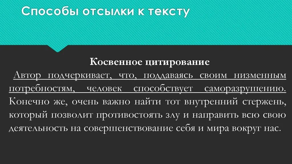 Косвенное цитирование. Непрямое цитирование. Косвенное цитированием в ЕГЭ. Косвенное вступление к тексту.