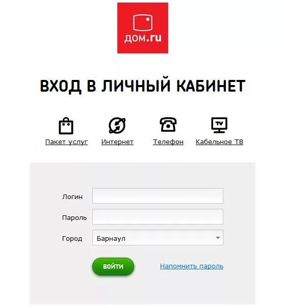 Нужен вход в личный кабинет. Дом ру личный кабинет. Личный кабинет. Личный кабинет в доме. Дом ру провайдер.