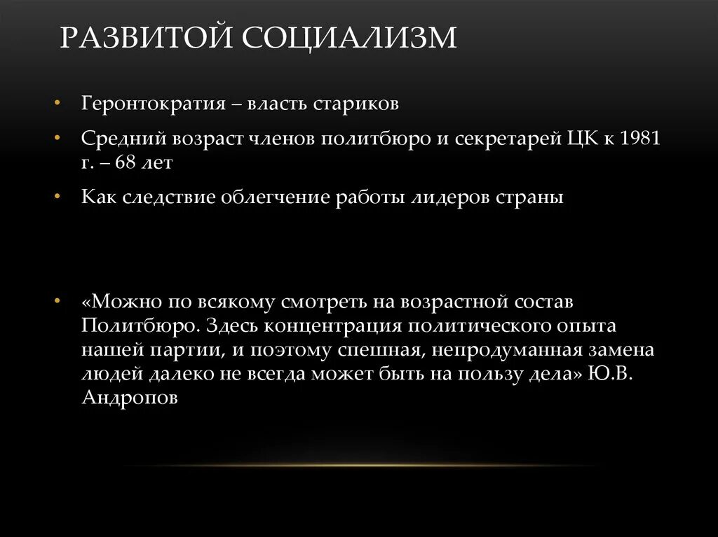 Цель социалистов. Развитой социализм. Застой или развитой социализм. Цель социализма. Концепция развитого социализма.