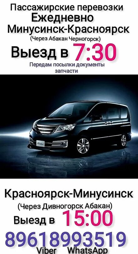 Минусинск красноярск маршрутное такси. Автобус минусинск красноярск. Автобус минусинск емельяново. Поезд минусинск красноярск. Такси абакан красноярск.