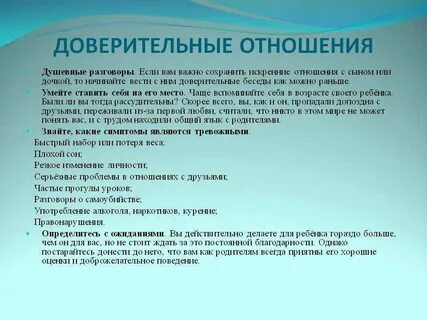 Уровни доверительных отношений