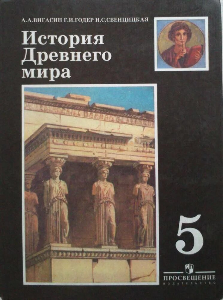 Качество история 5 класс. Учебник истории 5.