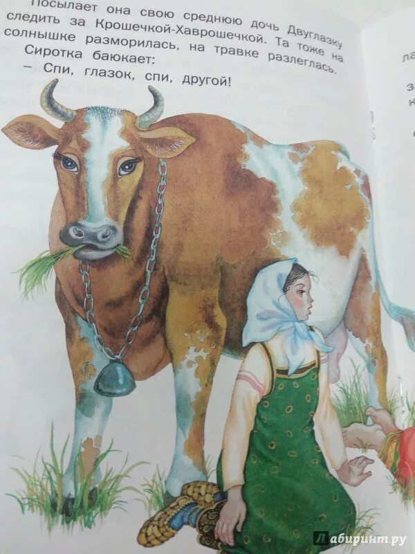 Хаврошечка читать. Сказки крошечка-хаврошечка. хаврошечка книга с иллюстрациями. крошечка хаврошечка иллюстрации. крошечка хаврошечка книга.