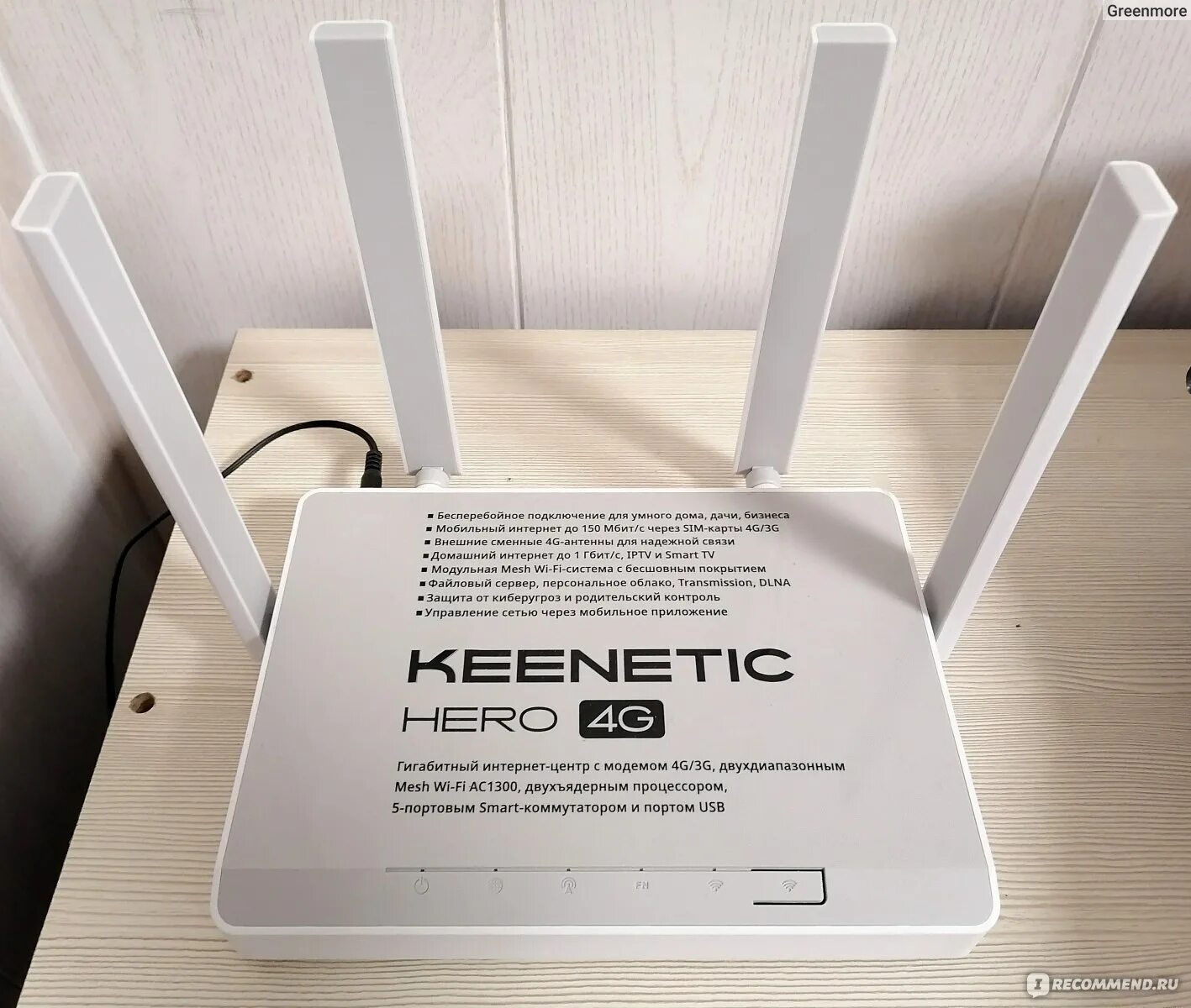 Hero 4g kn 2310. Роутер Keenetic Hero 4g [KN-2310]. Keenetic Hero 4g ac1300. Wi-Fi роутер Keenetic 4g (KN-1212).