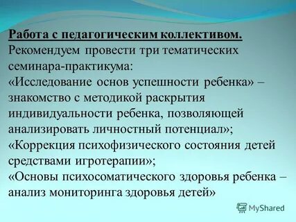 Коррекция детско